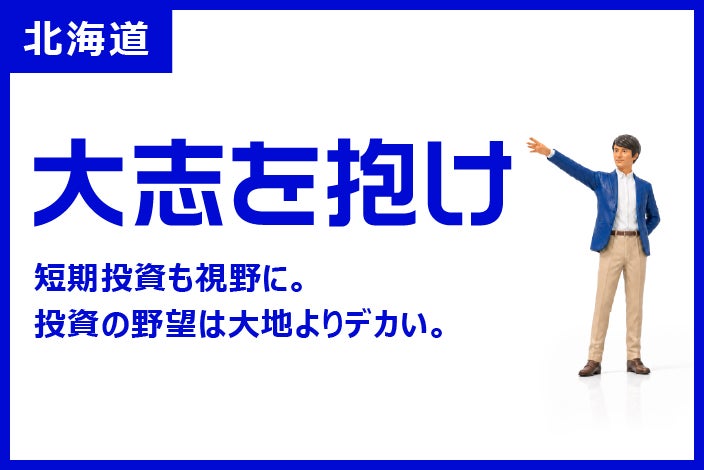 北海道