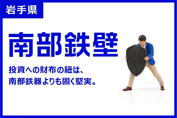 岩手