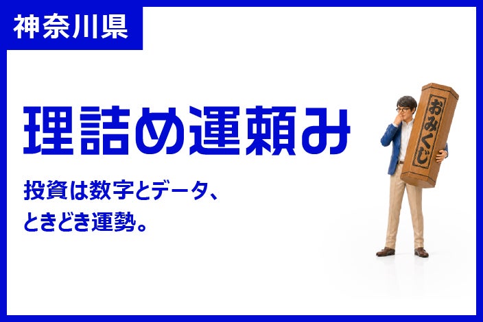 神奈川県