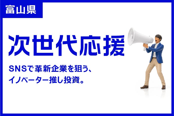 富山県