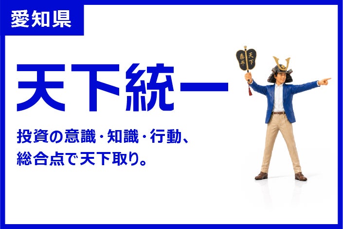 愛知県