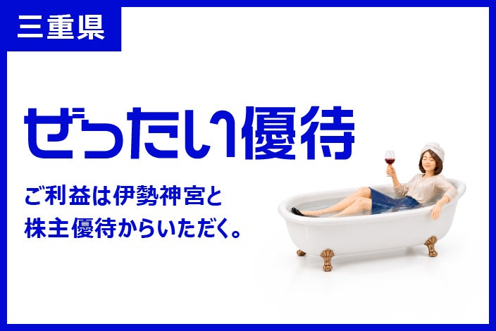 三重県