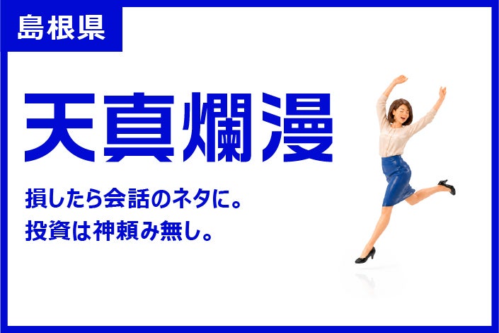 島根県