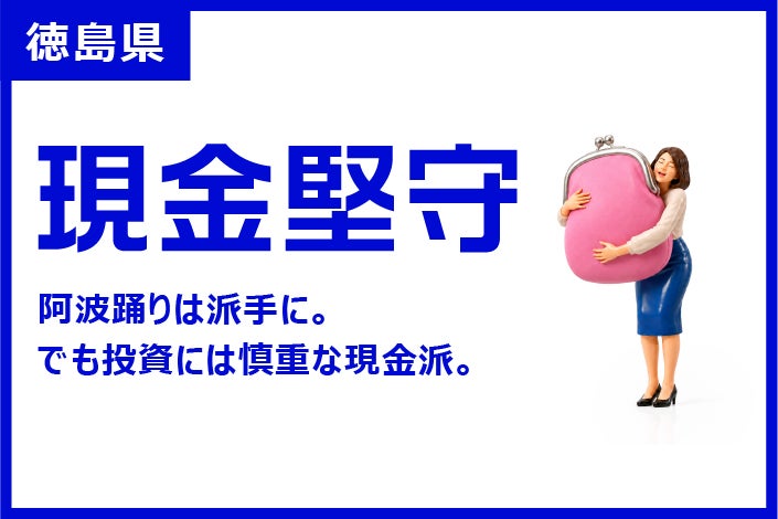徳島県