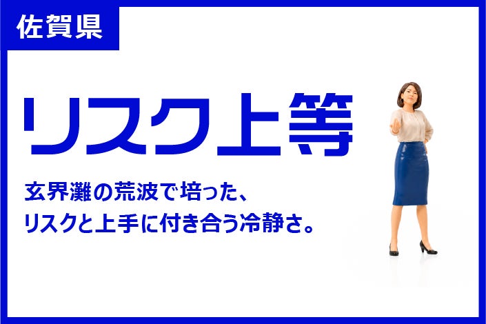 佐賀県