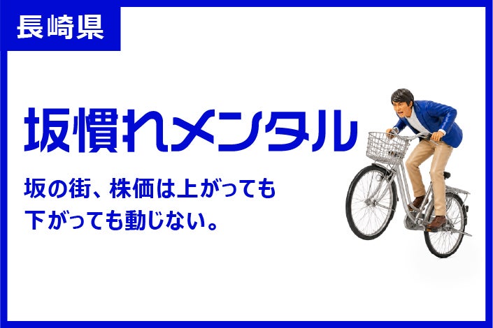 長崎県
