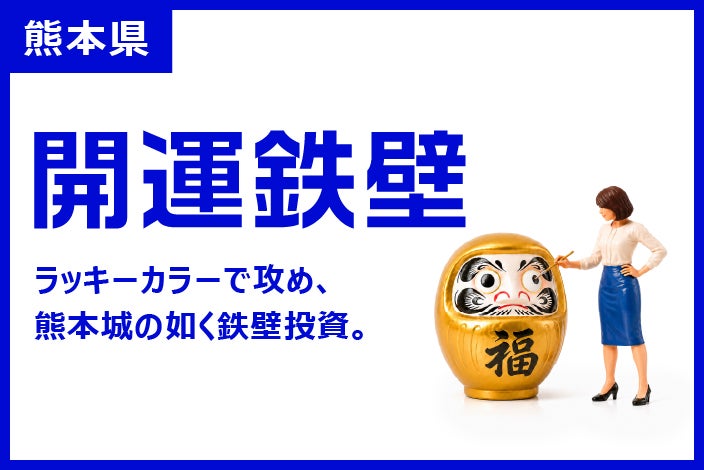 熊本県