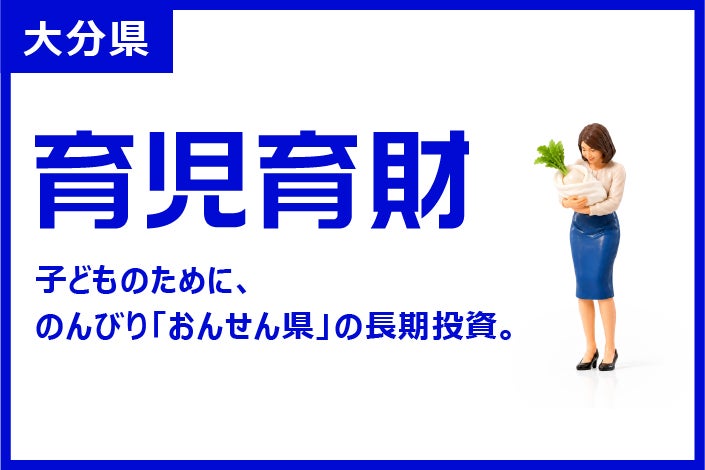 大分県
