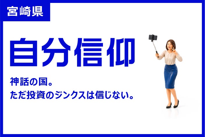 宮崎県
