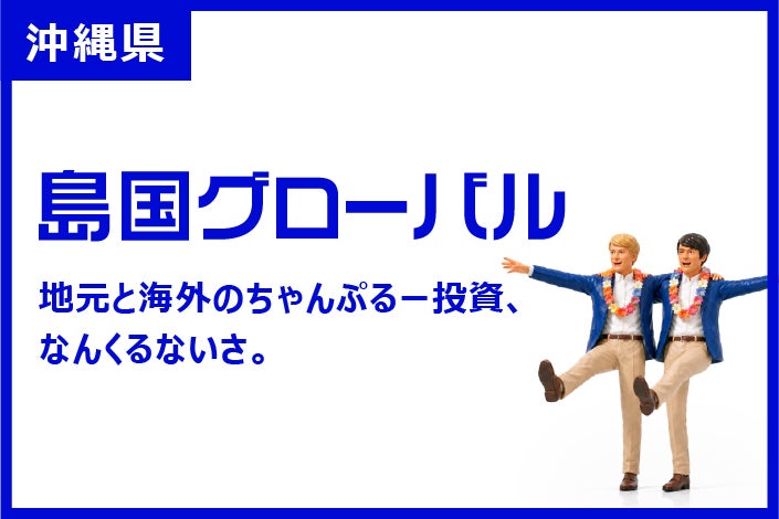 沖縄県