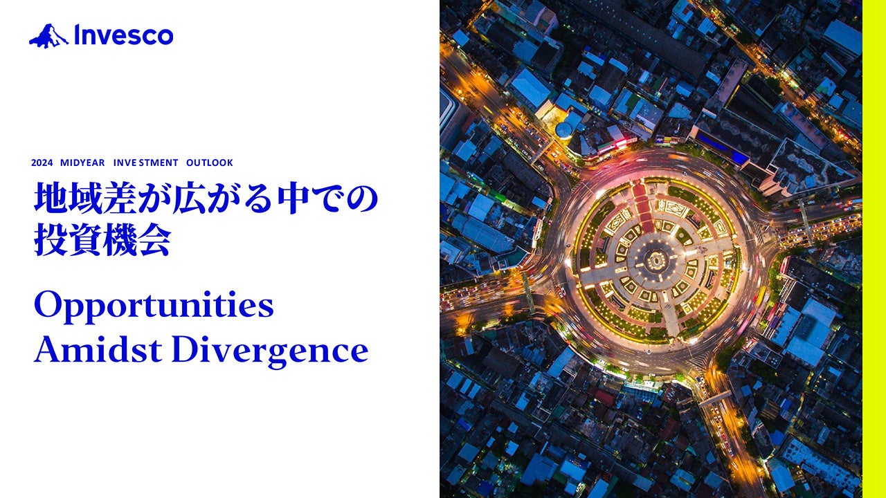 2024年後期のグローバル見通し