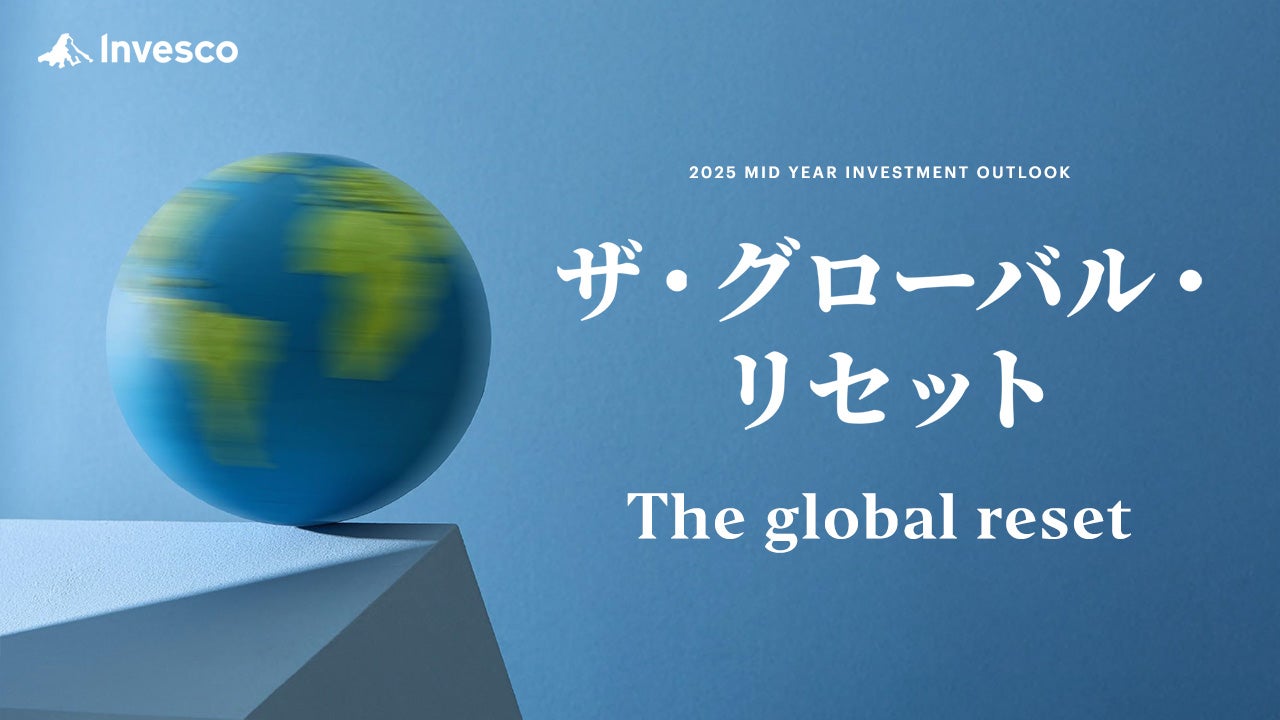 2025年後期のグローバル見通し