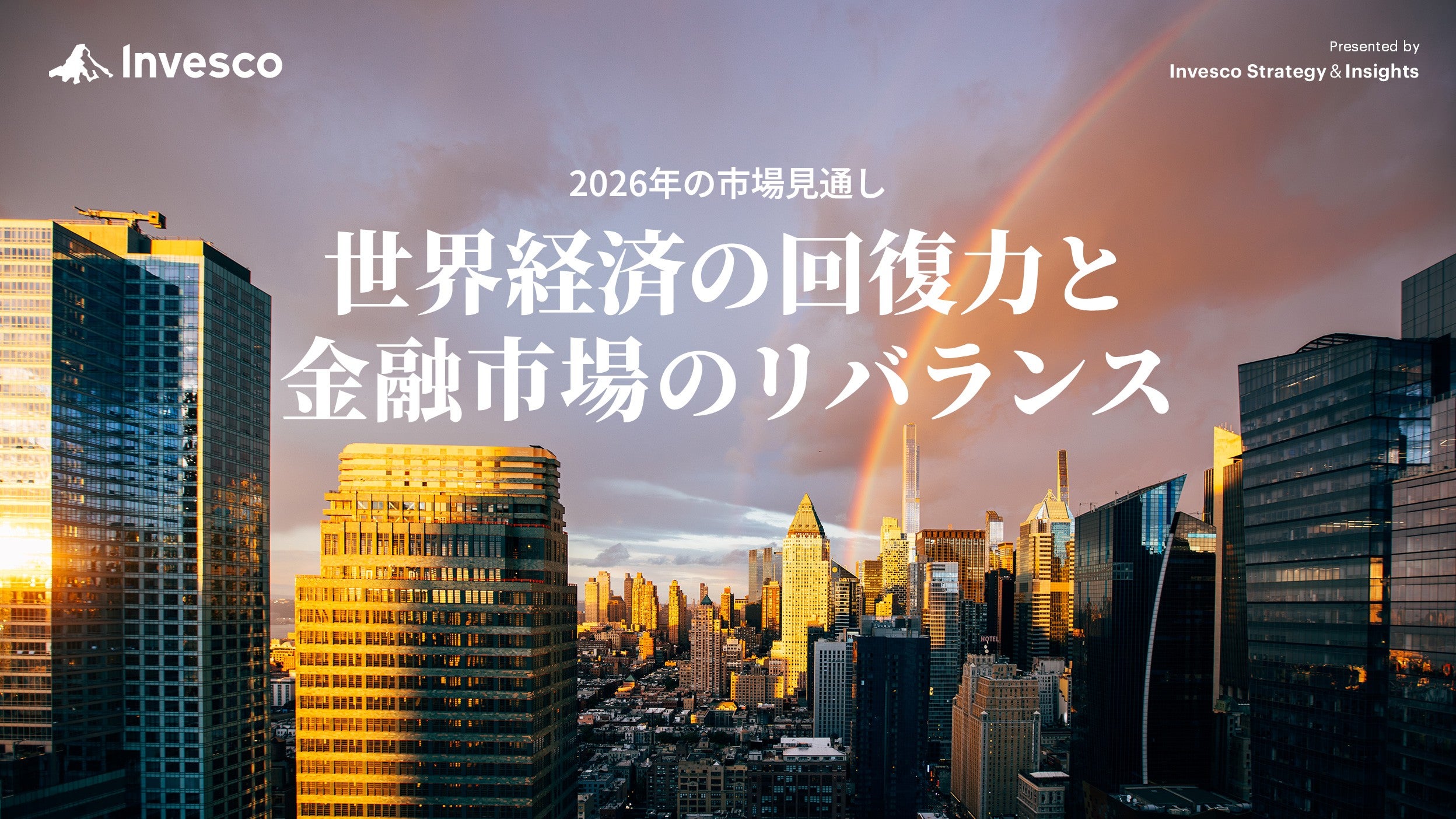 2025年後期のグローバル見通し