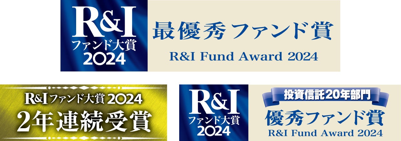 R&I ファンド大賞2024
