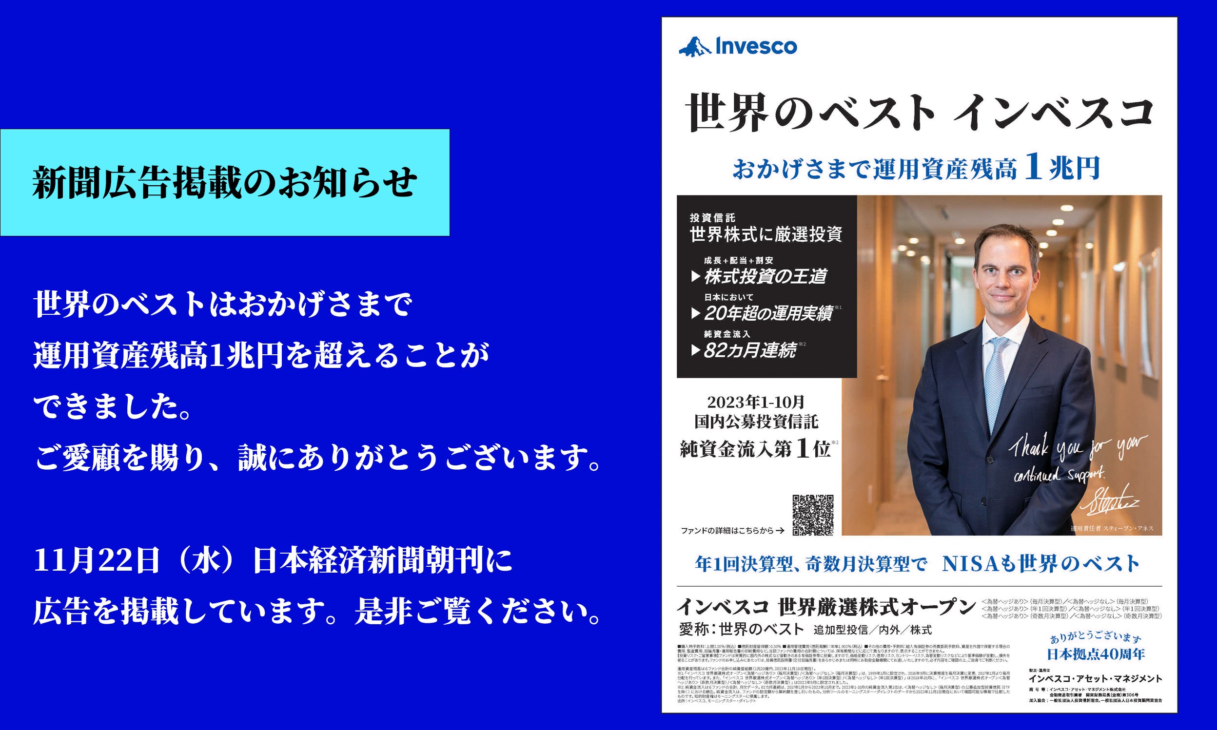 nikkei-ad-announcement