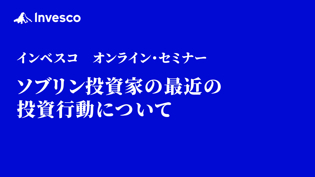 「ソブリン投資家の最近の投資行動について」