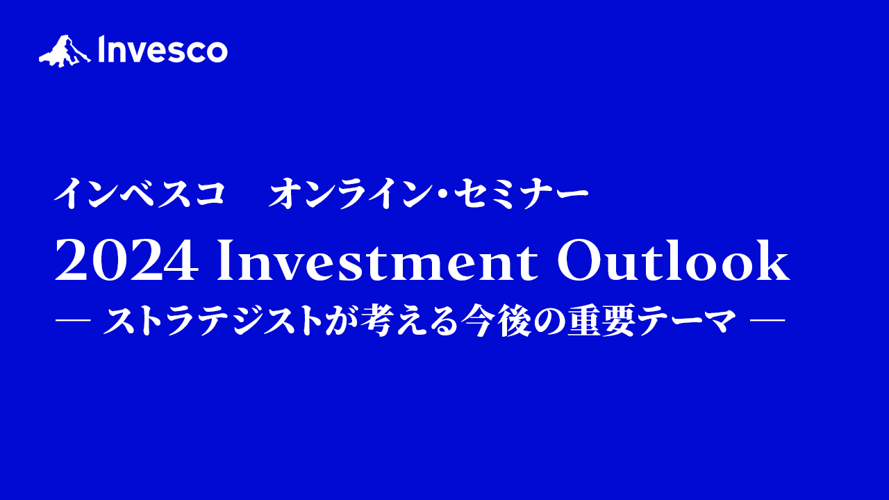 2024 Investment Outlook