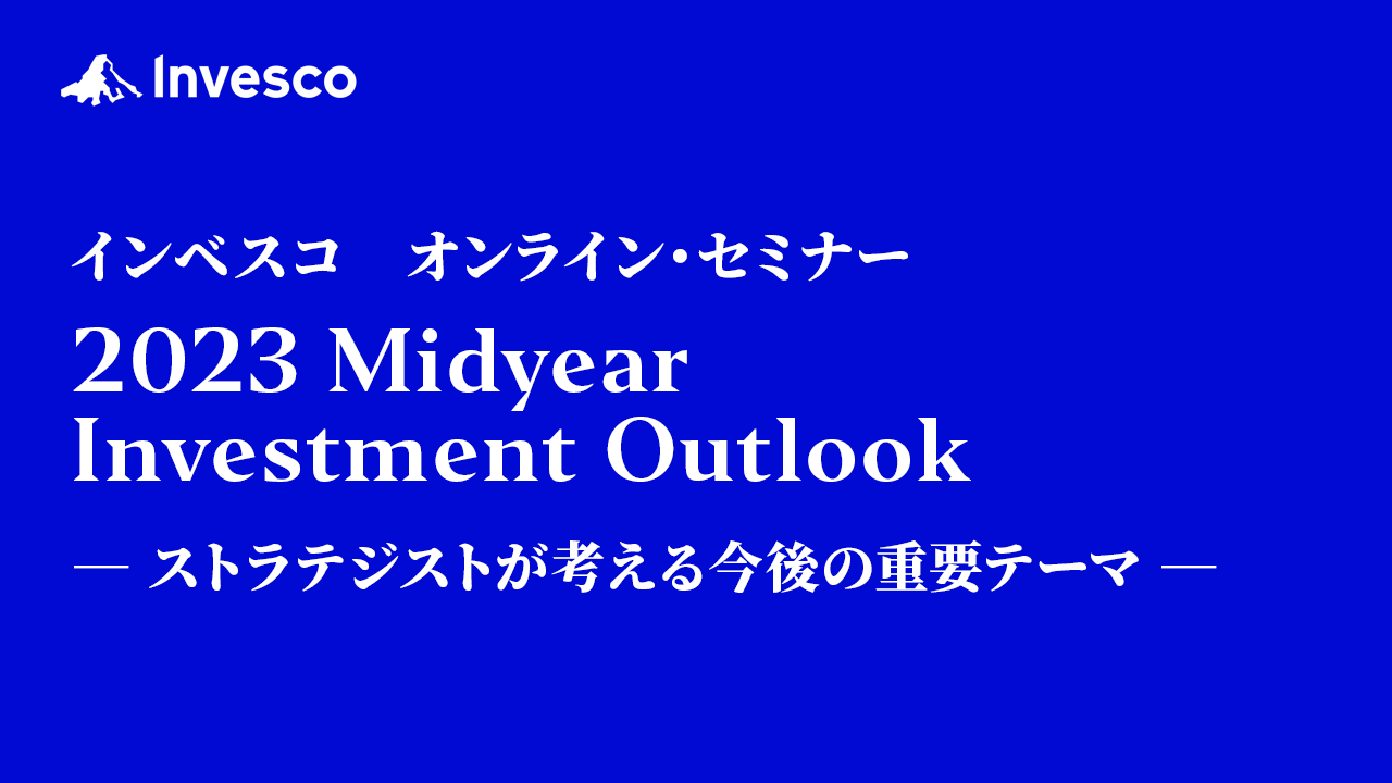 2023 Midyear Investment Outlook