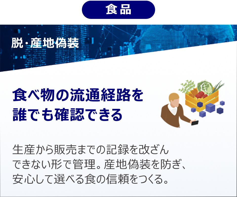 食品