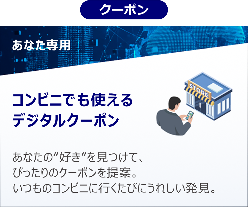 クーポン