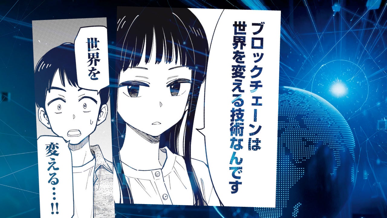 Block Chain Manga