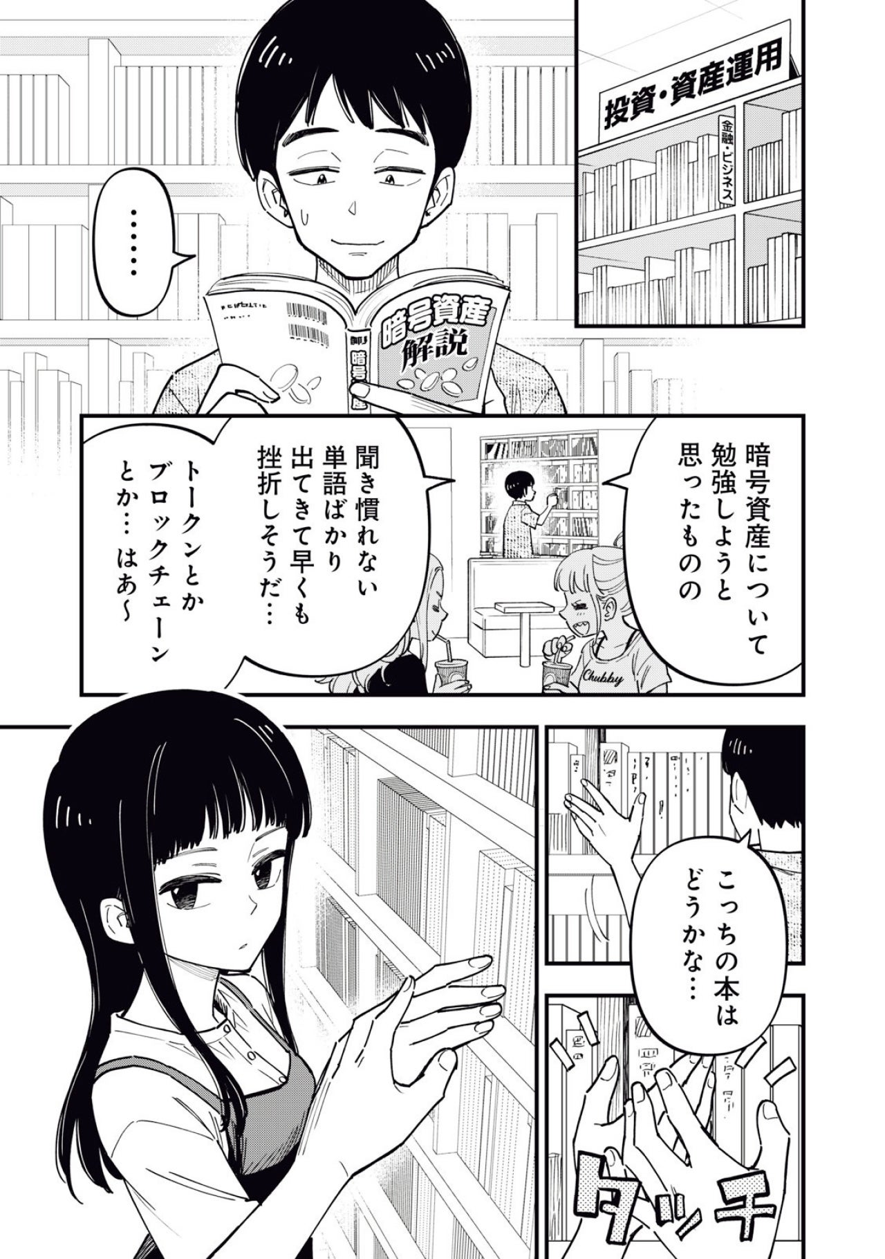 マンガで紐解くブロックチェーンの世界Vol.1-01