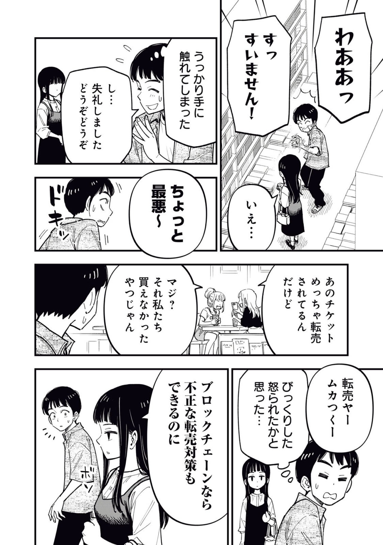 マンガで紐解くブロックチェーンの世界Vol.1-02