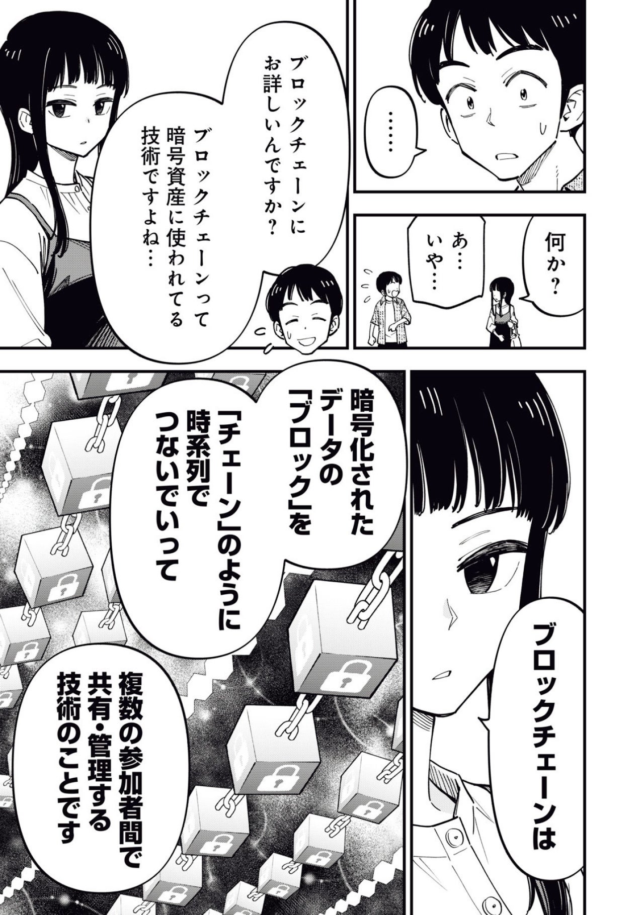 マンガで紐解くブロックチェーンの世界Vol.1-03