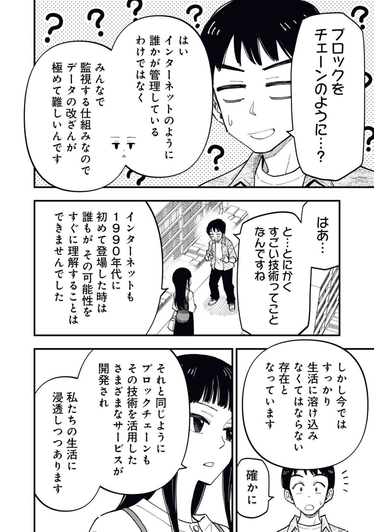 マンガで紐解くブロックチェーンの世界Vol.1-04