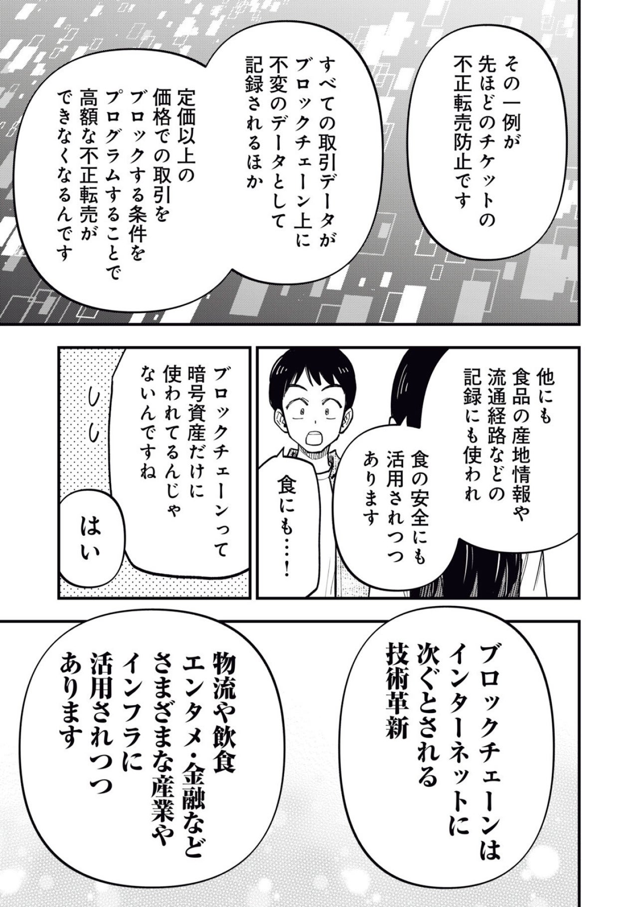 マンガで紐解くブロックチェーンの世界Vol.1-05