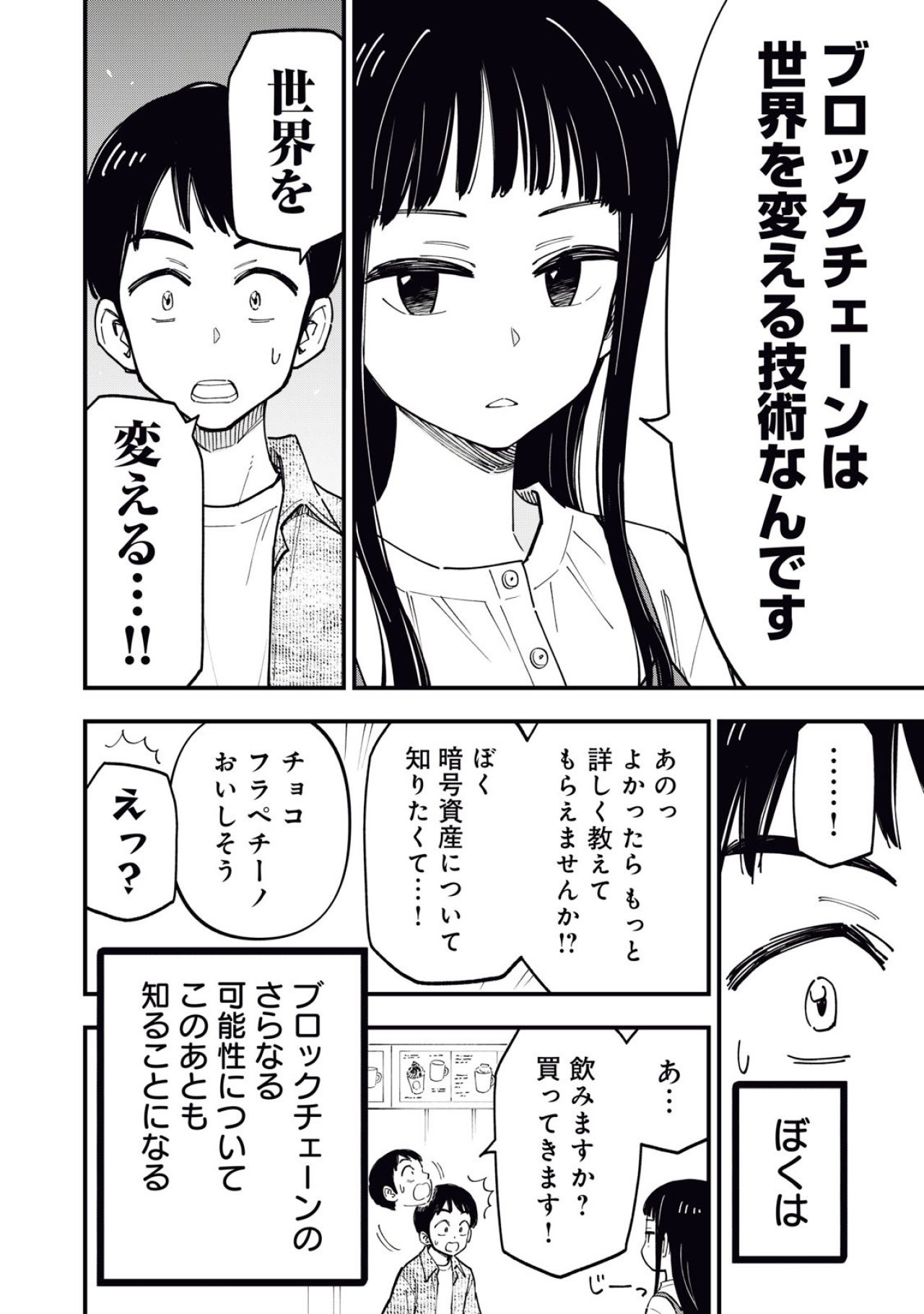 マンガで紐解くブロックチェーンの世界Vol.1-06