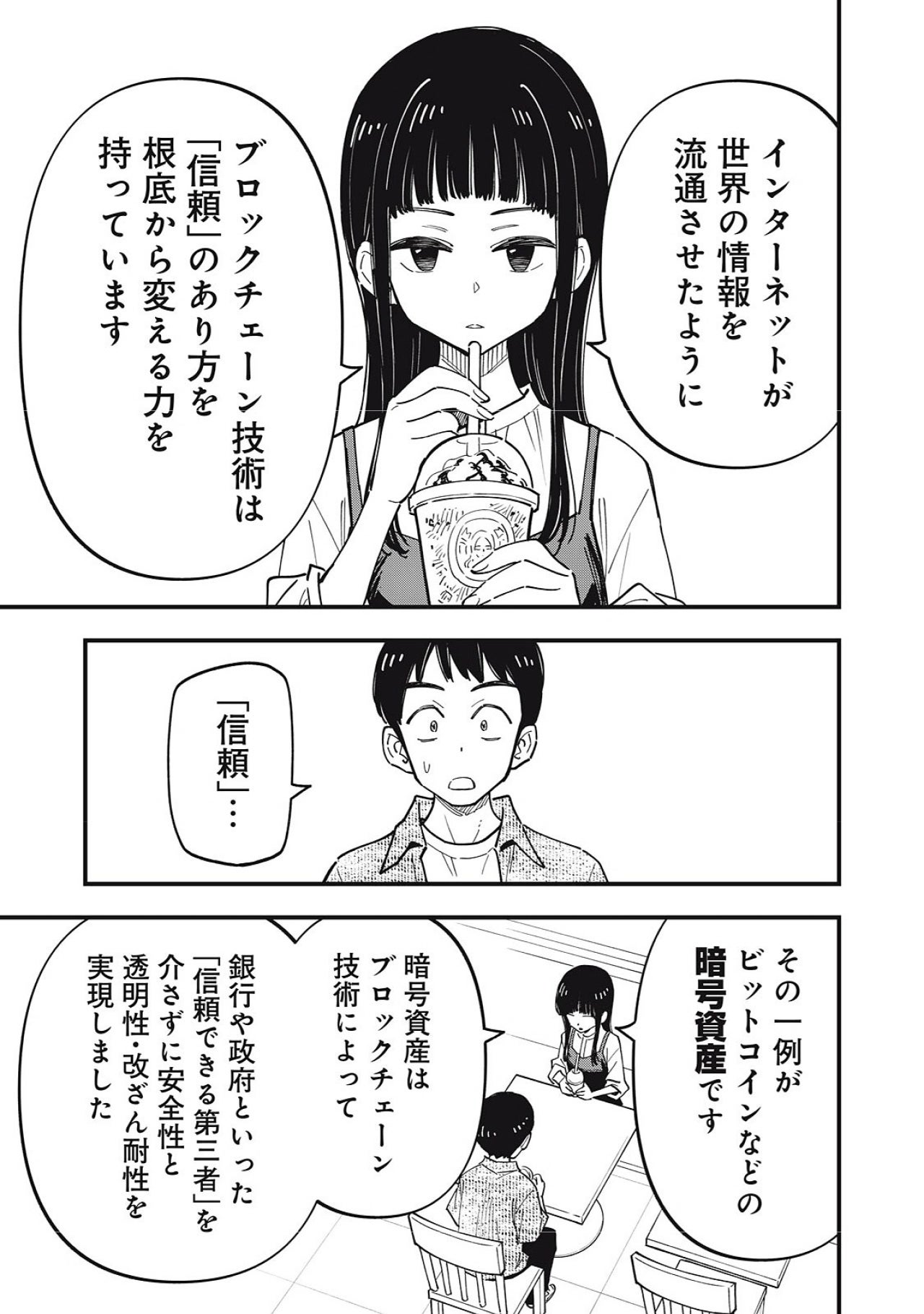 マンガで紐解くブロックチェーンの世界Vol.2-01