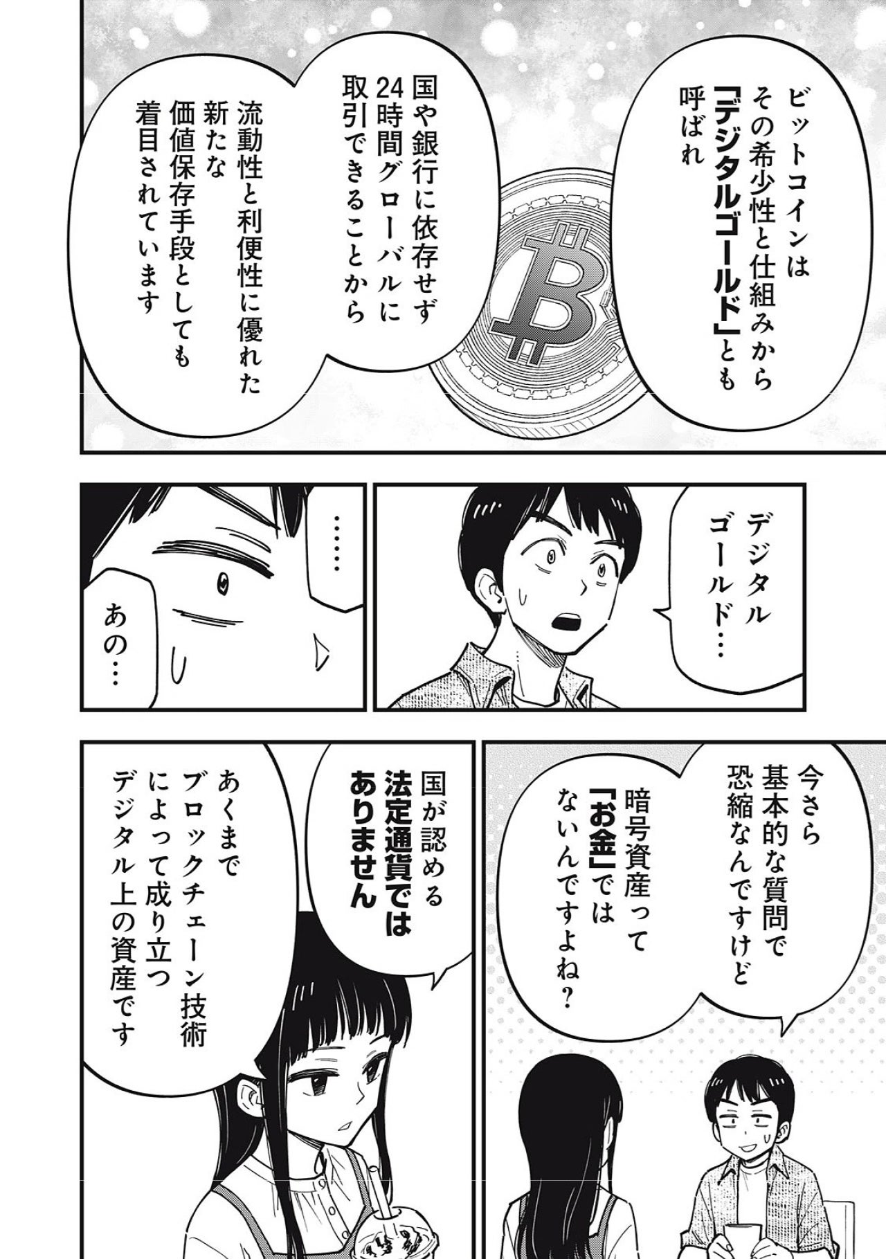 マンガで紐解くブロックチェーンの世界Vol.2-02
