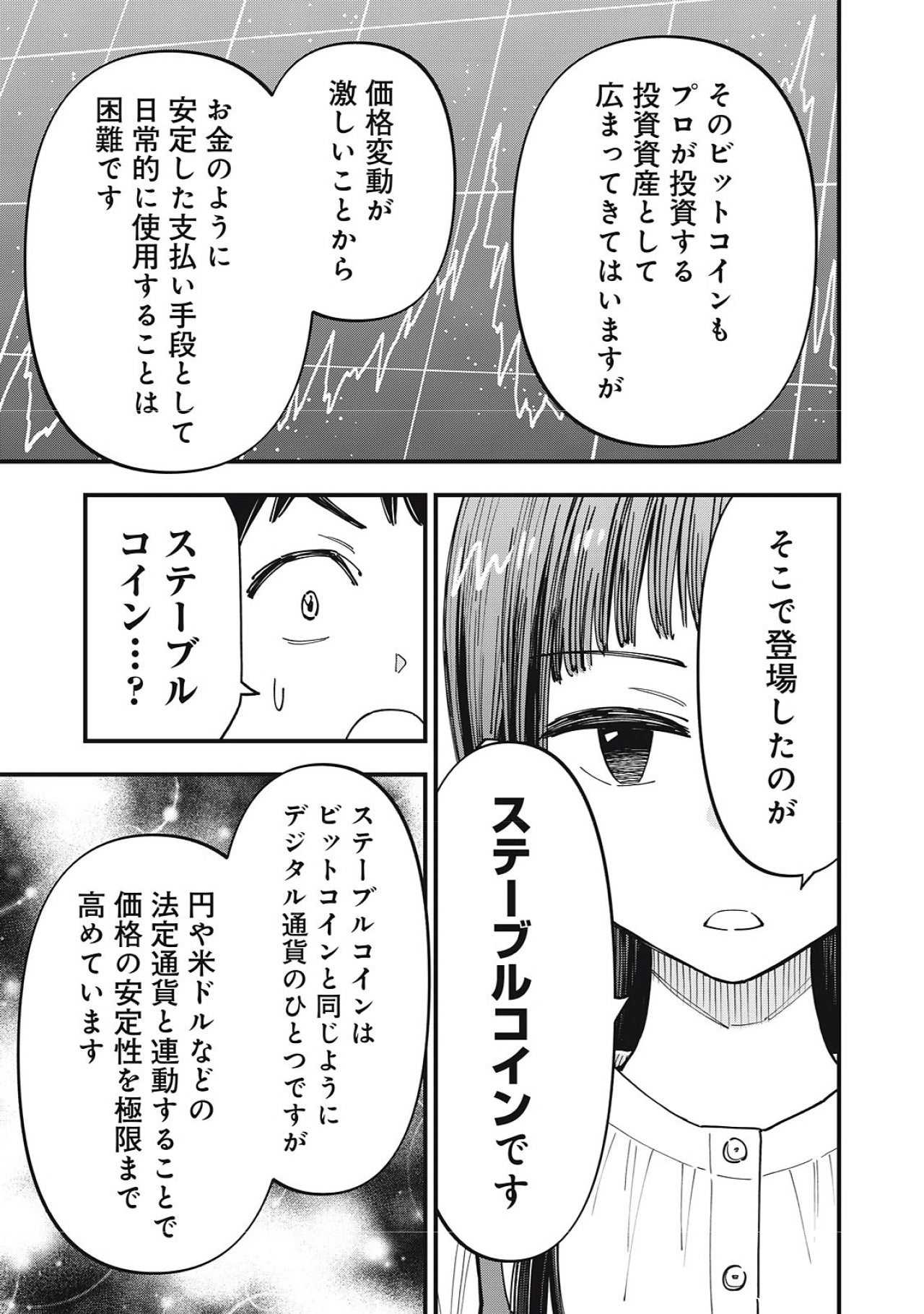 マンガで紐解くブロックチェーンの世界Vol.2-03
