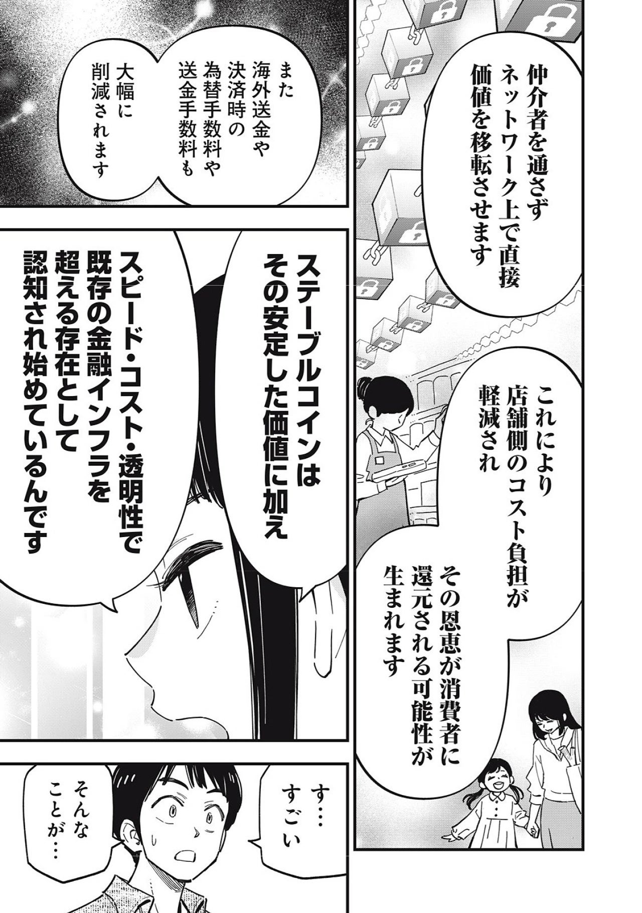 マンガで紐解くブロックチェーンの世界Vol.2-05