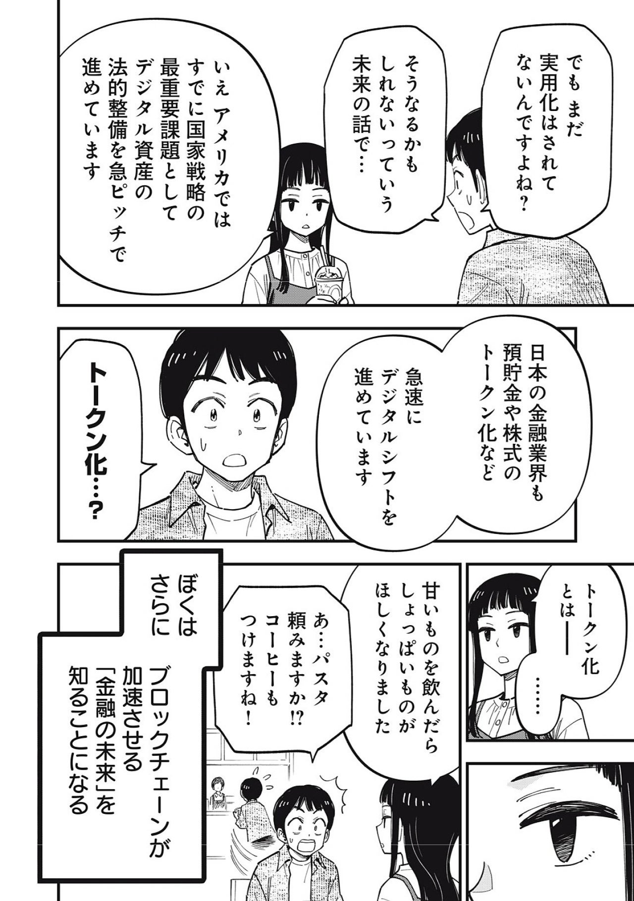 マンガで紐解くブロックチェーンの世界Vol.2-06