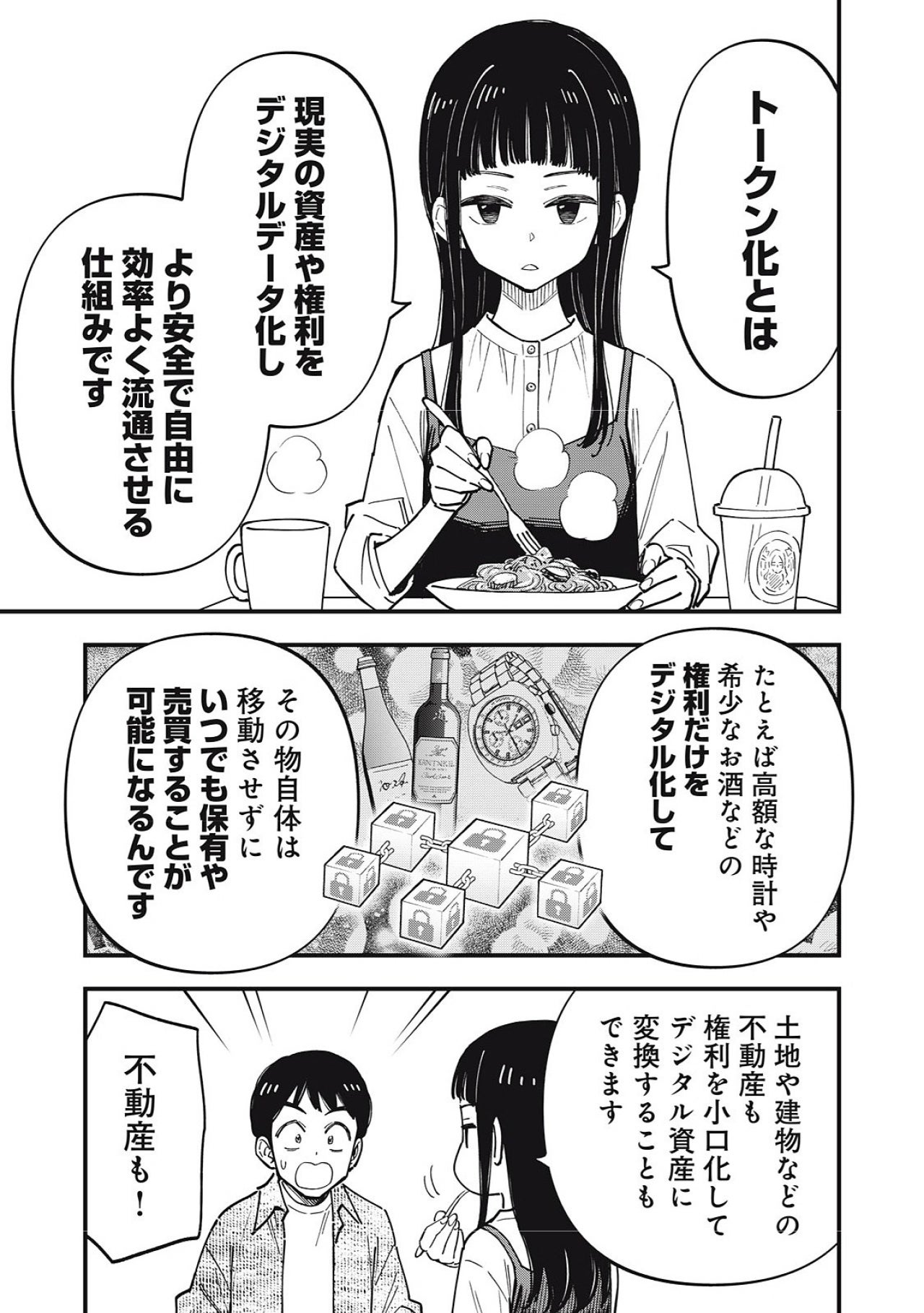 マンガで紐解くブロックチェーンの世界Vol.3-01