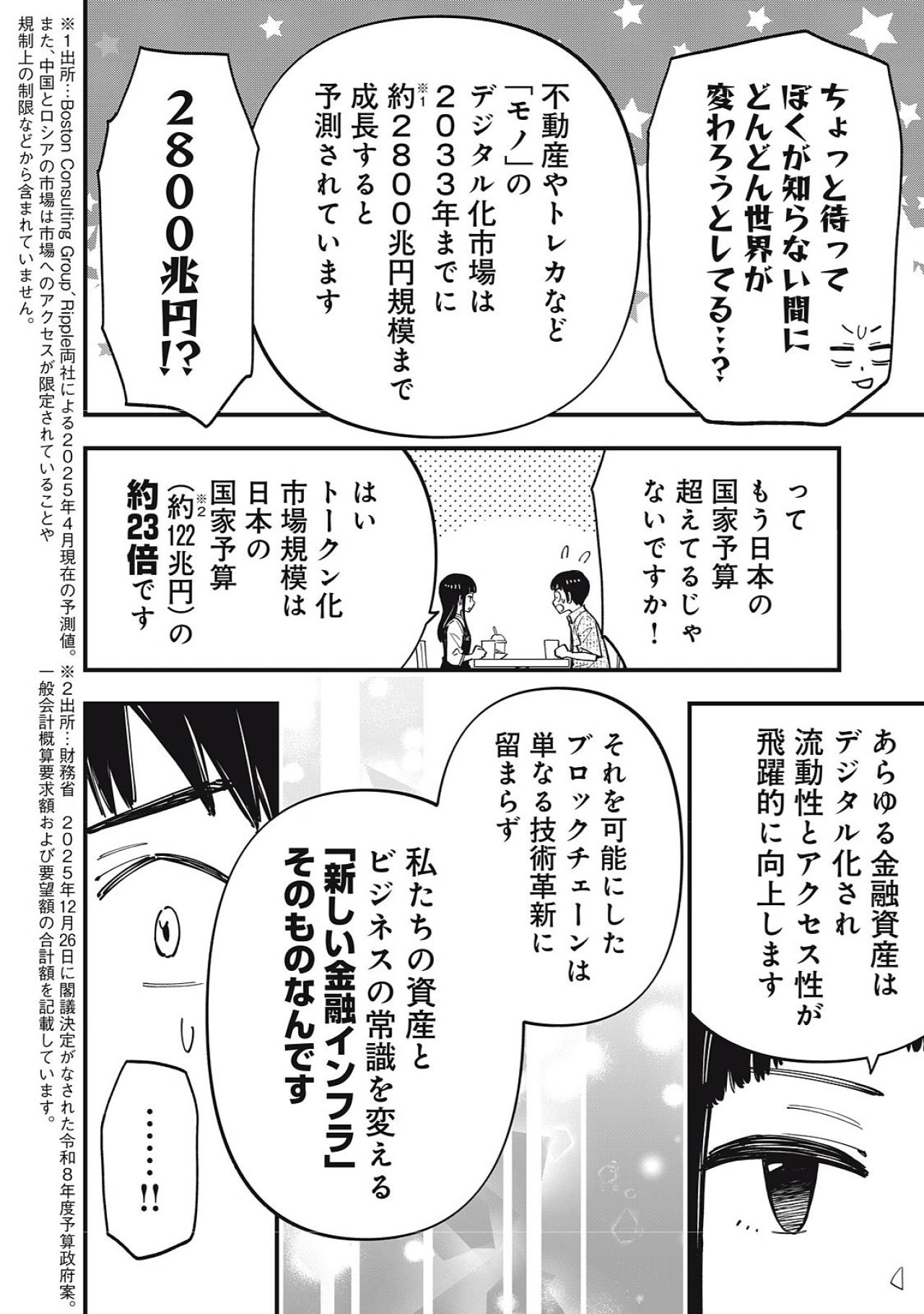 マンガで紐解くブロックチェーンの世界Vol.3-02