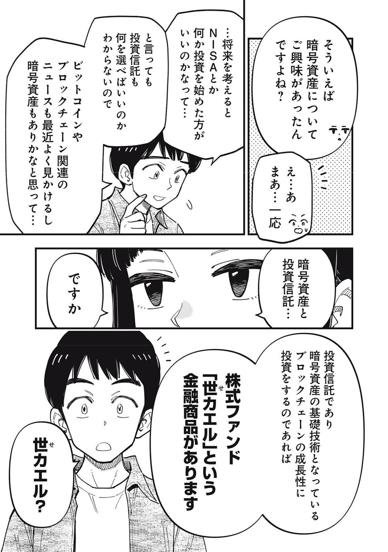 マンガで紐解くブロックチェーンの世界Vol.3-03