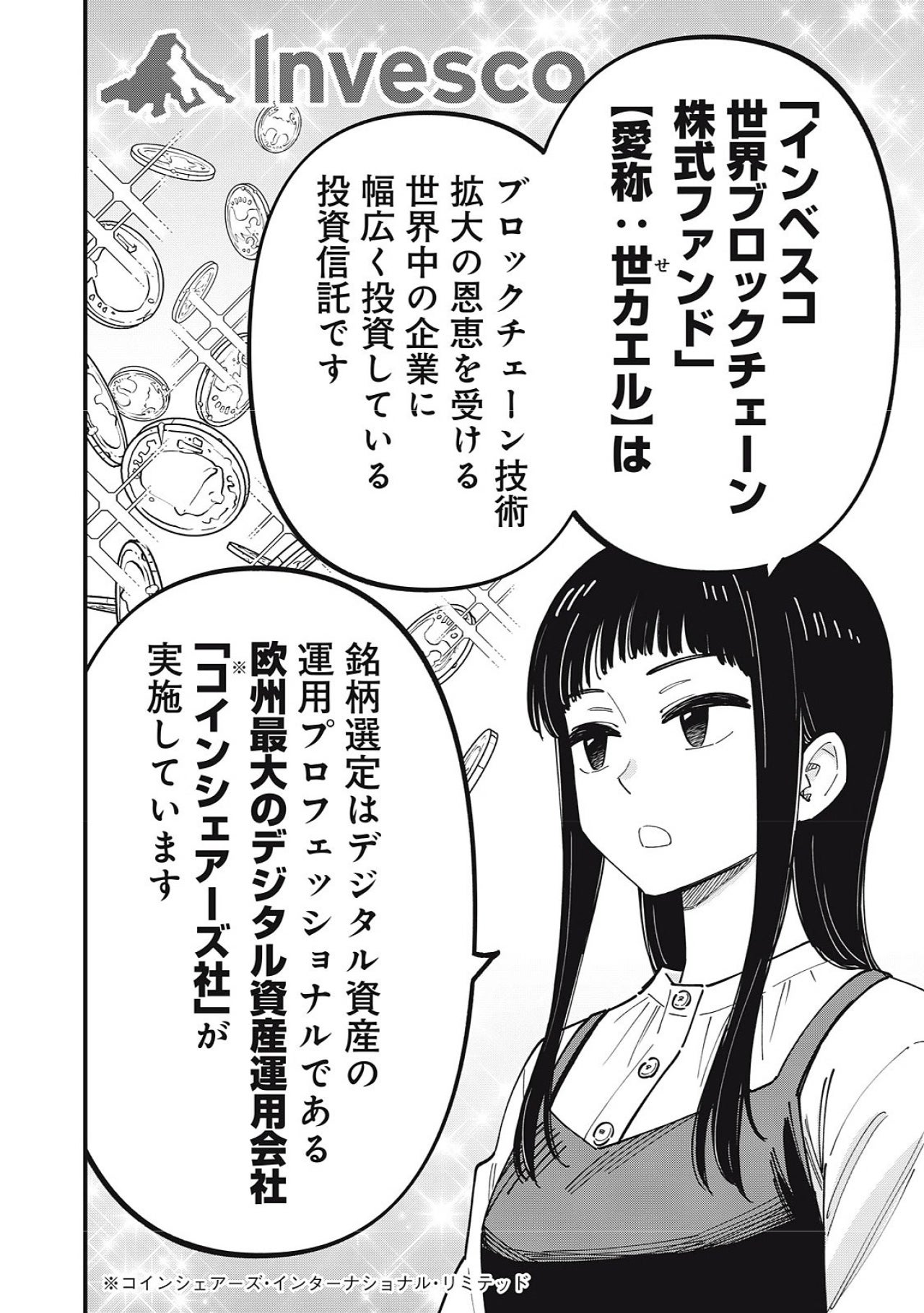 マンガで紐解くブロックチェーンの世界Vol.3-04