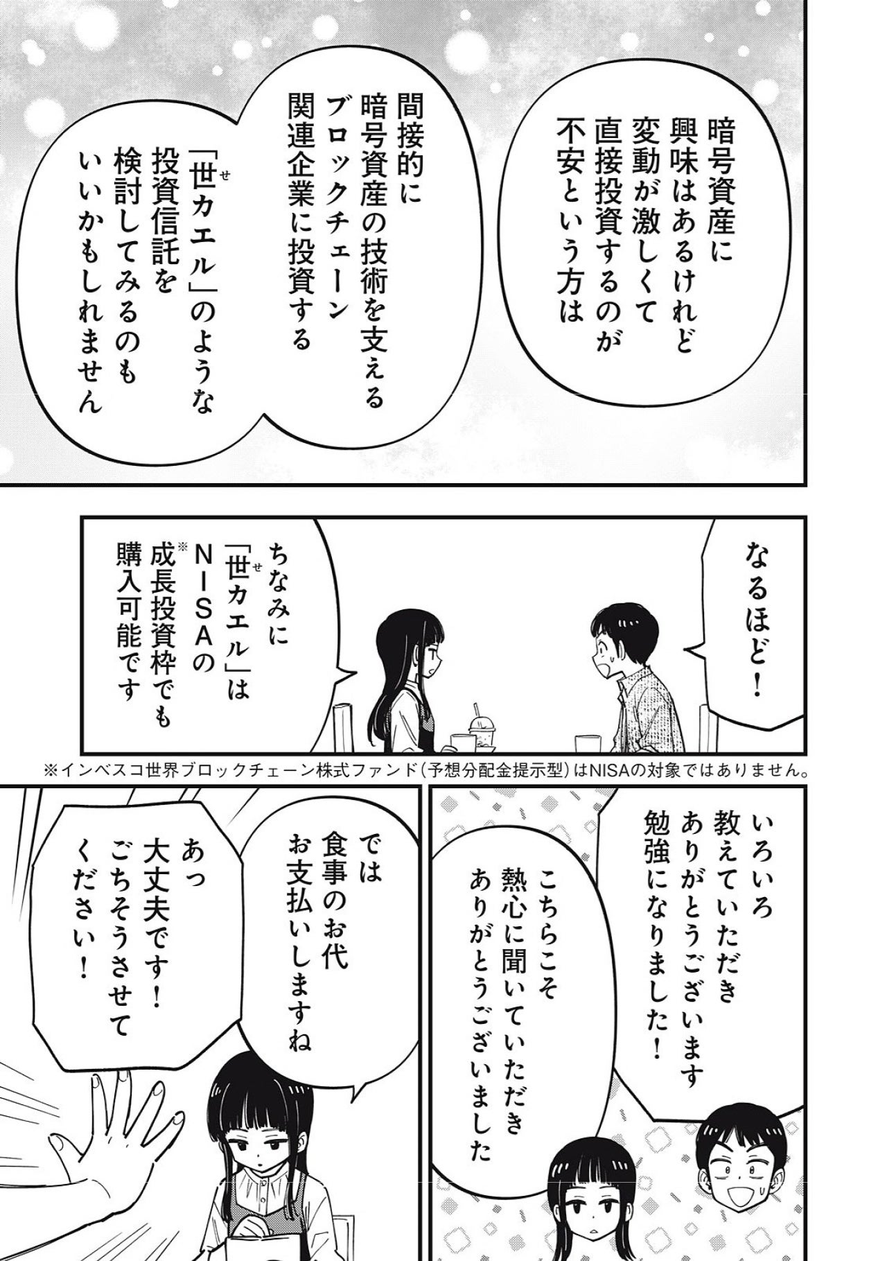 マンガで紐解くブロックチェーンの世界Vol.2-05