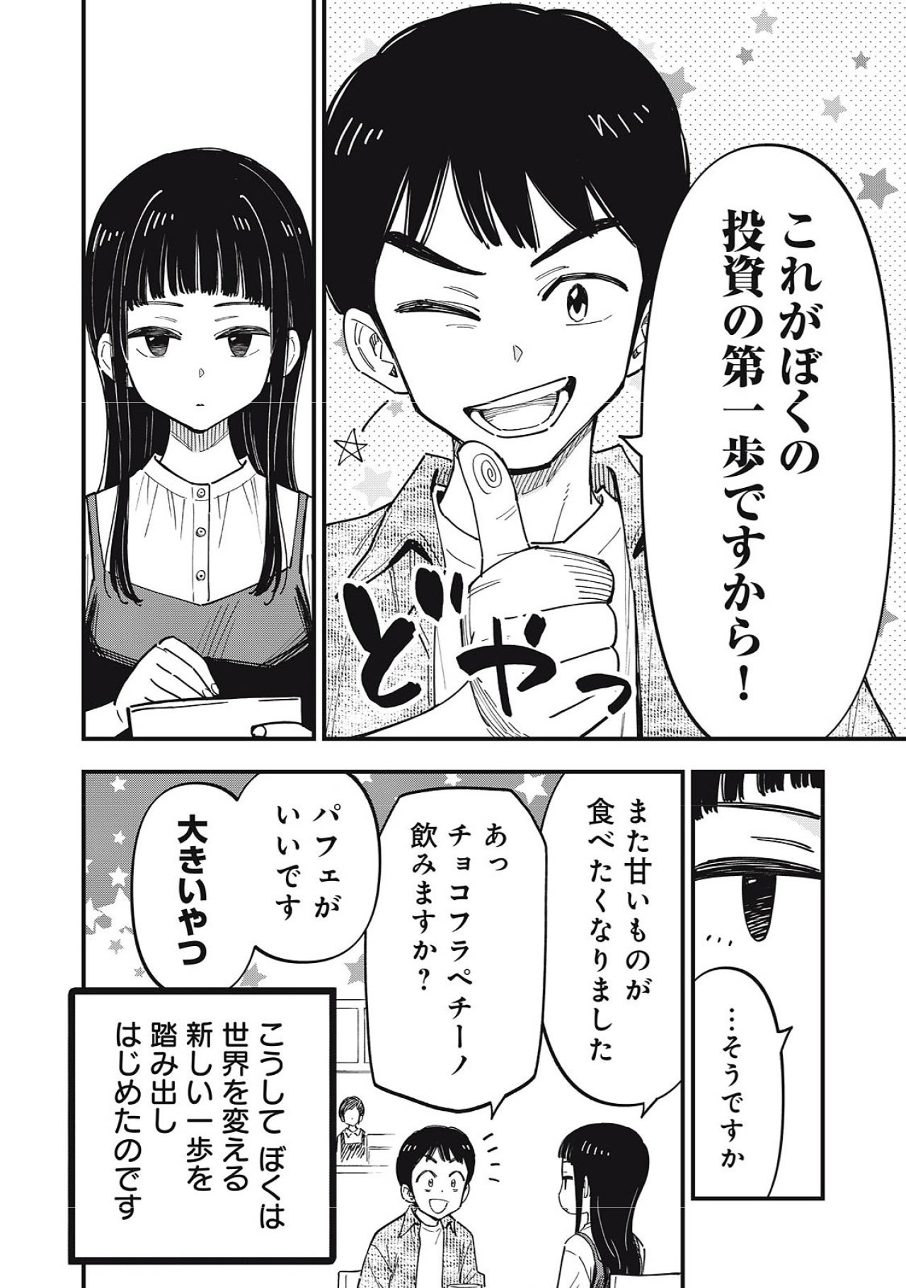 マンガで紐解くブロックチェーンの世界Vol.3-06