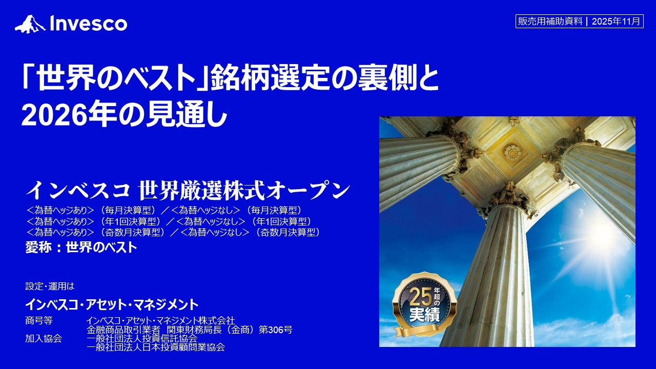 銘柄選定の裏側と2026年の見通し